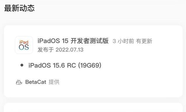 中牟苹果手机维修分享苹果iOS 15.6 RC版更新建议 