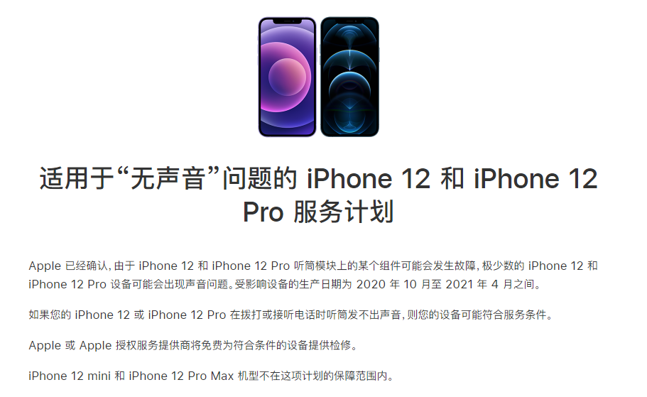 中牟苹果手机维修分享iPhone 12/Pro 拨打或接听电话时无声音怎么办 