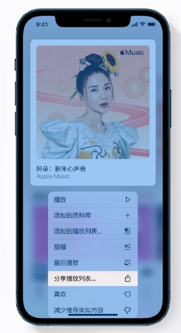 中牟苹果手机维修分享Apple Music 新增新年歌单，快来分享给好友 
