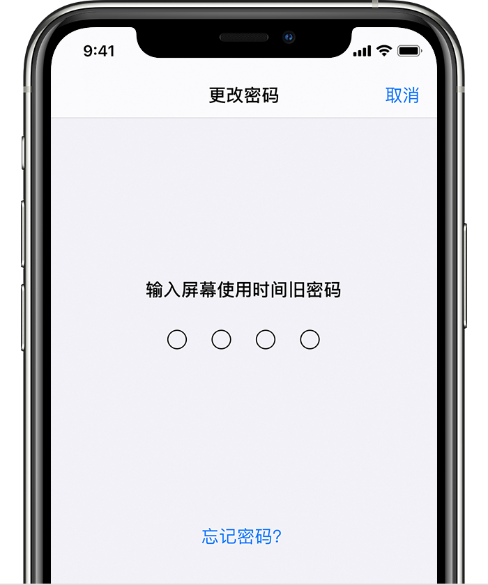 中牟苹果手机维修分享iOS 14 忘记屏幕使用时间密码怎么办 