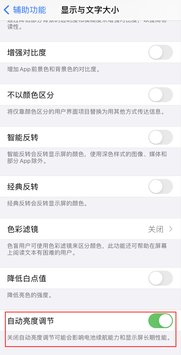 中牟苹果手机维修分享iPhone 自动亮度调节失灵怎么办 