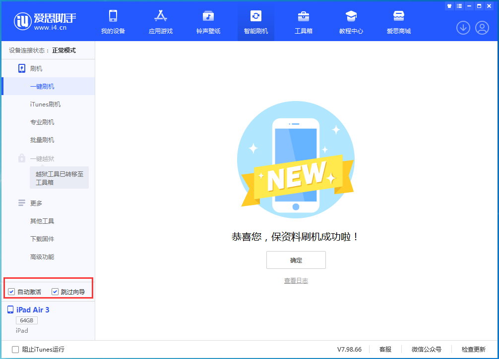 中牟苹果手机维修分享iOS 15.7.3 RC版升级_iOS 15.7.3 RC版一键刷机教程 