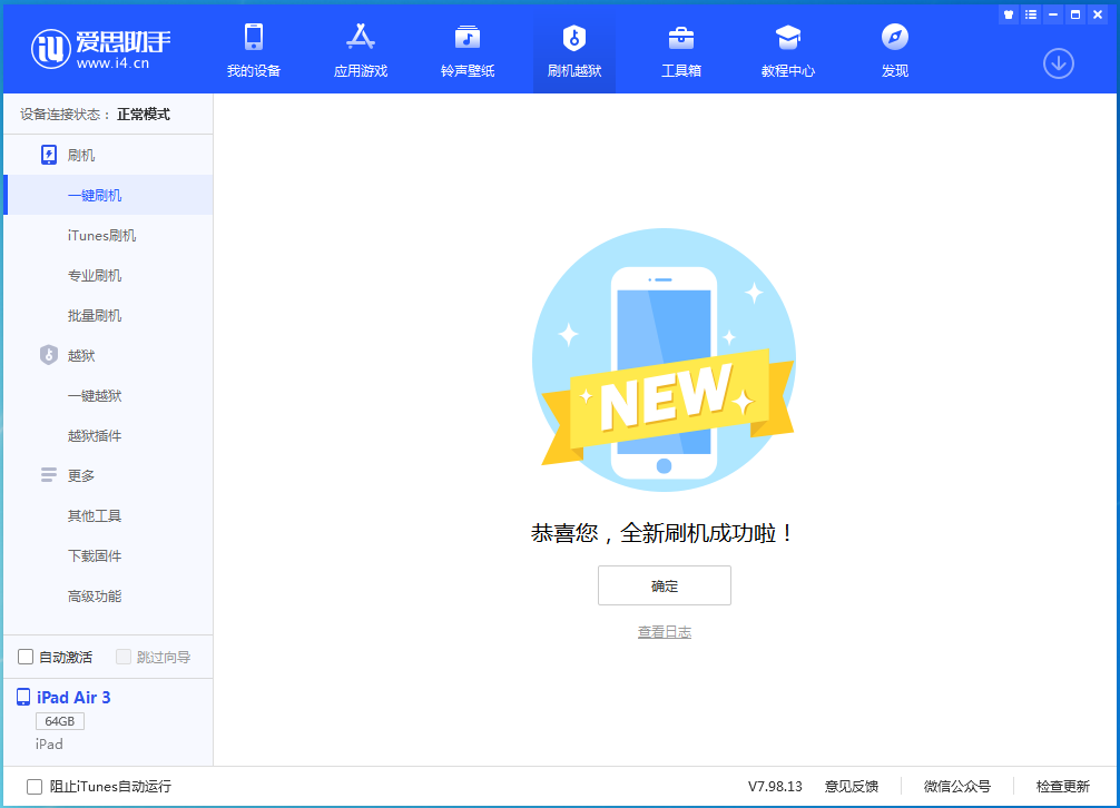 中牟苹果手机维修分享iOS 15.7.1 RC版升级_iOS 15.7.1 RC版一键刷机教程 